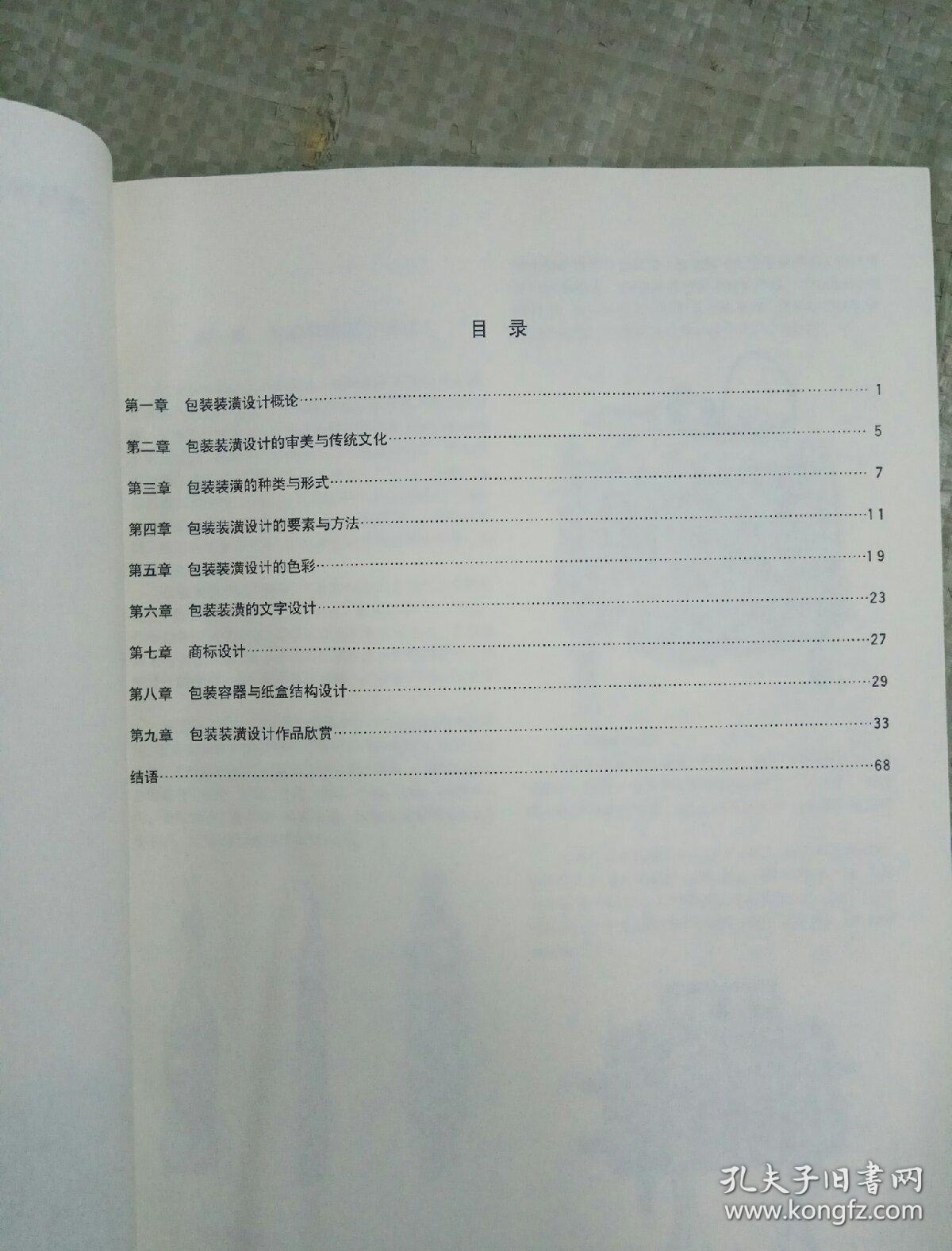 美術(shù)設(shè)計(jì)教與學(xué)叢書(shū) 包裝裝潢設(shè)計(jì)與模型設(shè)計(jì)